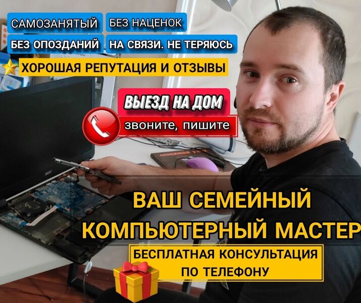 Мастер по ремонту компьютеров