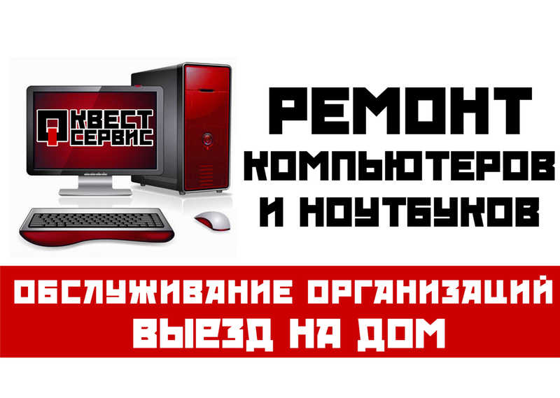 Ремонт компьютеров / Ремонт ноутбуков / Настройка
