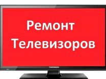 Сергей:  Ремонт телевизоров