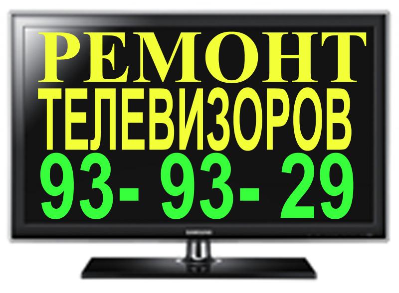 Andrey:  Ремонт телевизоров