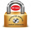 аварийное вскрытие замков авто и квартир. ремонт замков.