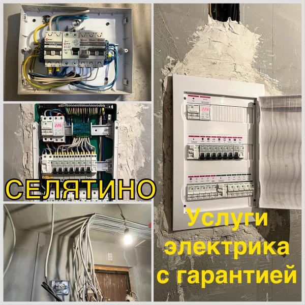 Сергей:  Профессиональный электрик в Селятино
