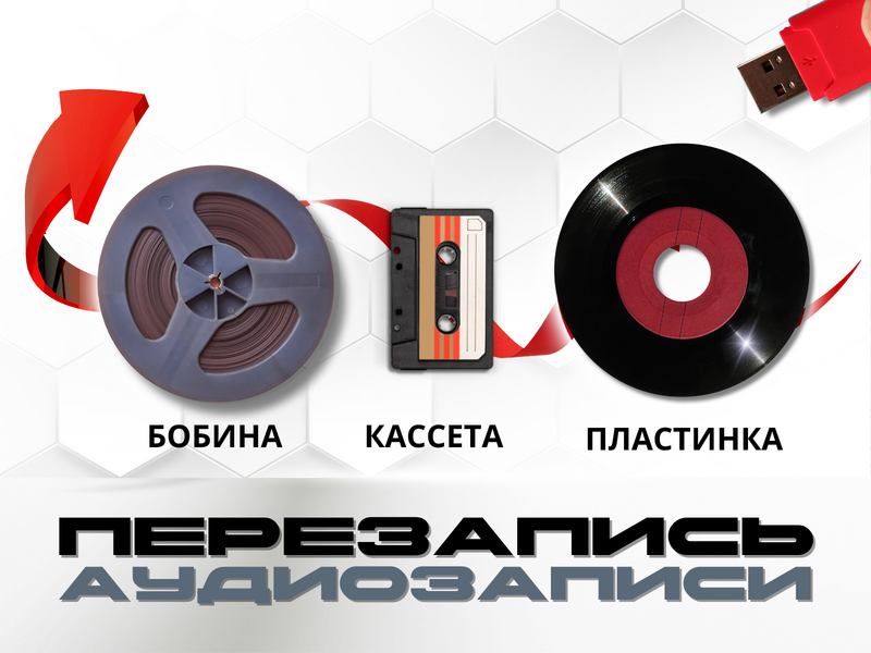 Перезапись аудио на USB