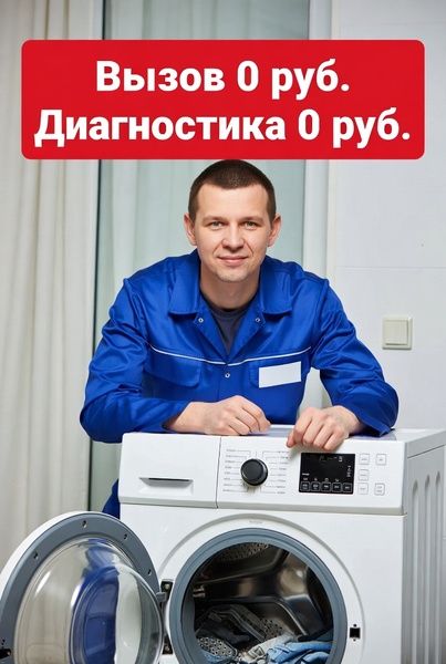 Ремонт стиральных машин