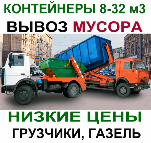 леонид:  вывоз строительного мусора. Сергиев Посад