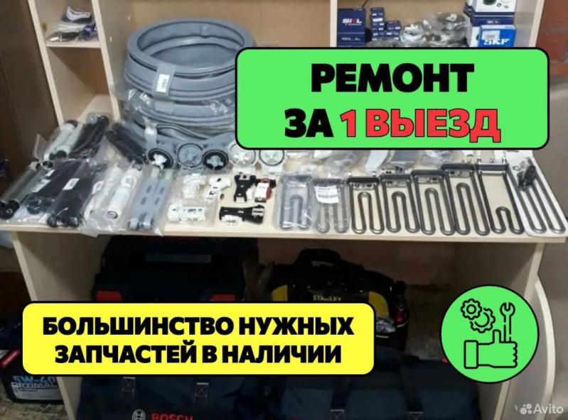 Ремонт стиральных машин