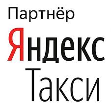 ЯндексТакси:  Срочно требуются водители