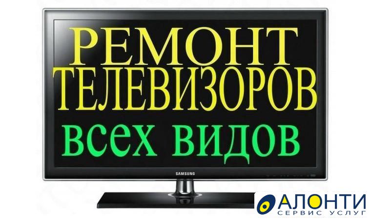 Ремонт телевизоров картинки