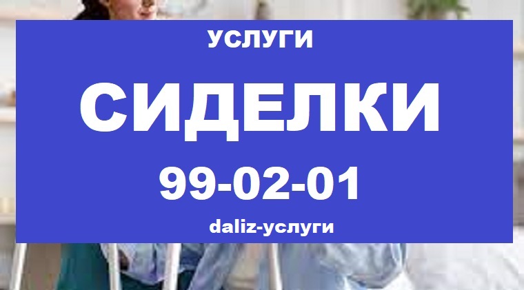 Уход за лежачими больными. Сиделка