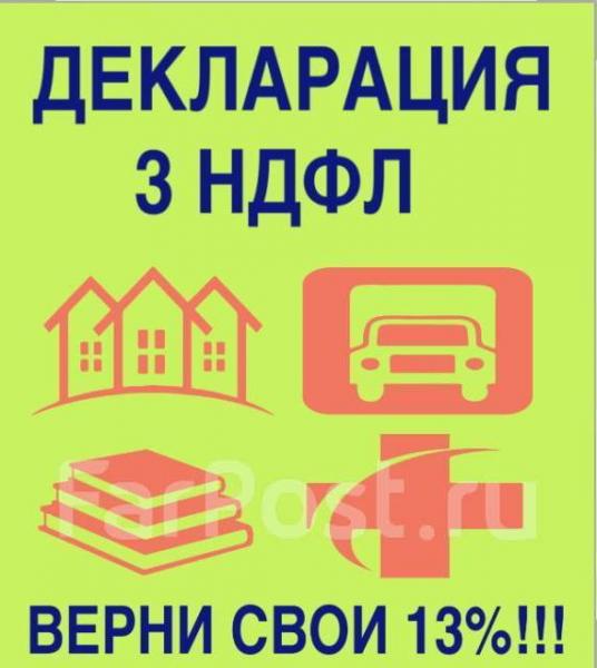 Александр: Заполнение деклараций 3-НДФЛ и справок БК