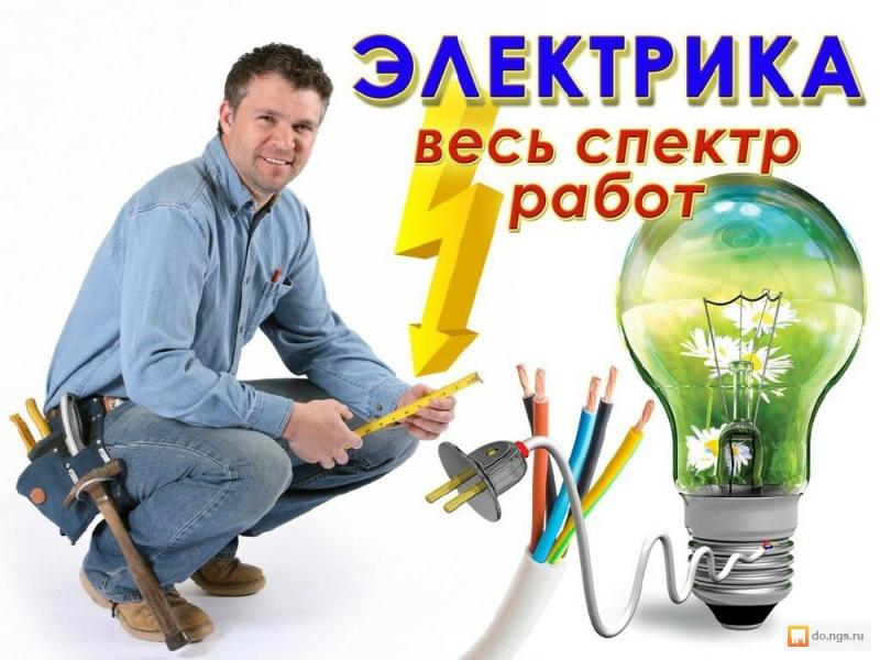 Олег:   Электрик Приеду в течении 1часа.Весь Домодедовйский район