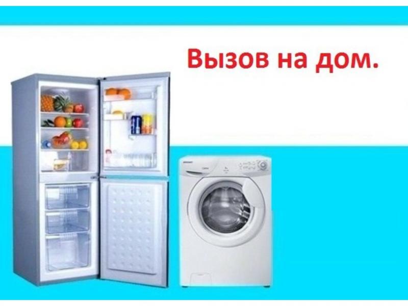 Павел:  Ремонт холодильников Ставрополь 