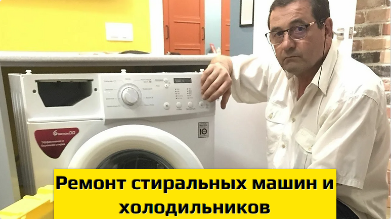 Денис Частный мастер:  Ремонт стиральных машин