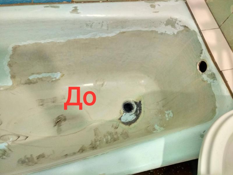Сергей:  Реставрация ванн 