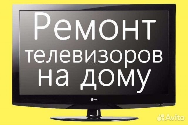 Никита Частный мастер:  Ремонт телевизоров на дому с гарантией г.
