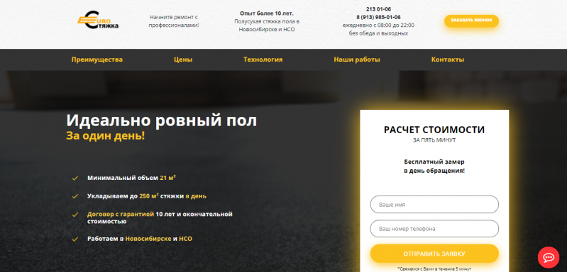 Алексей:  Разработка и продвижение сайтов в Новосибирске