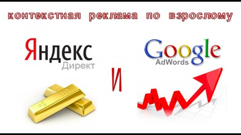 Филипп:  Контекстная реклама Яндекс и Google