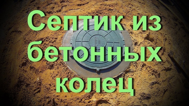 КОЛОДЕЦ-СЕПТИК ПОД КЛЮЧ