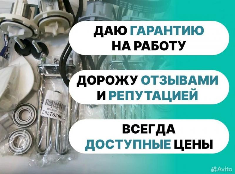 Ремонт стиральных машин