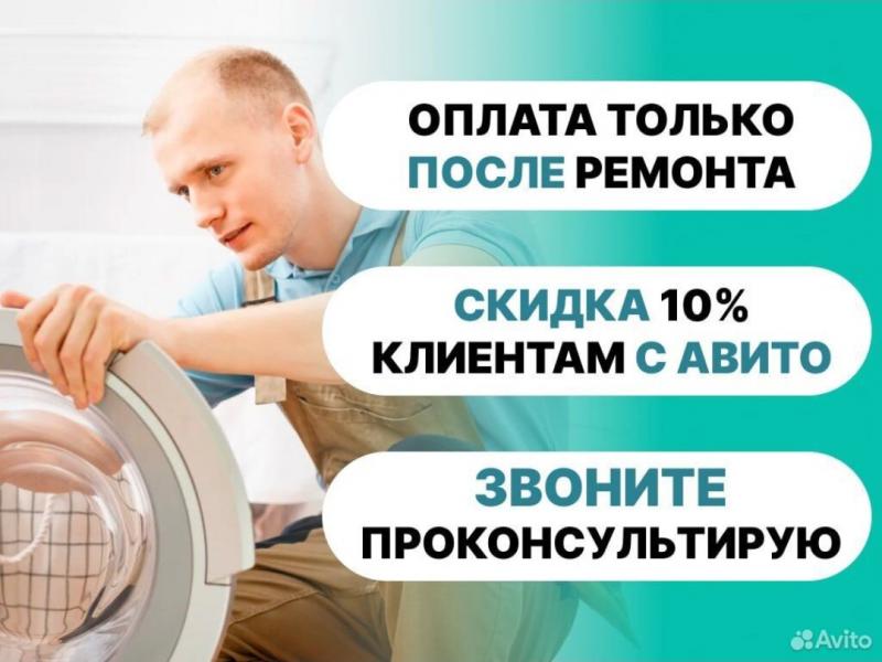 Дмитрий:  Ремонт стиральных машин, Электропечей,