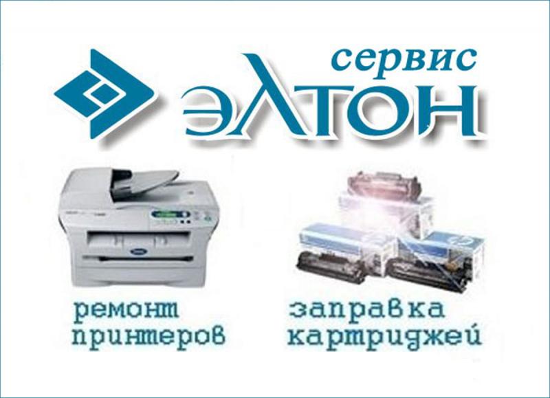 Дмитрий:  Срочный ремонт  принтеров, МФУ в Белгороде. 
