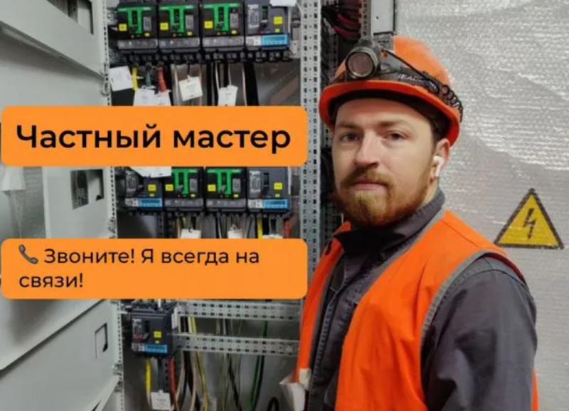 Николай:  Электрик / мастер на час