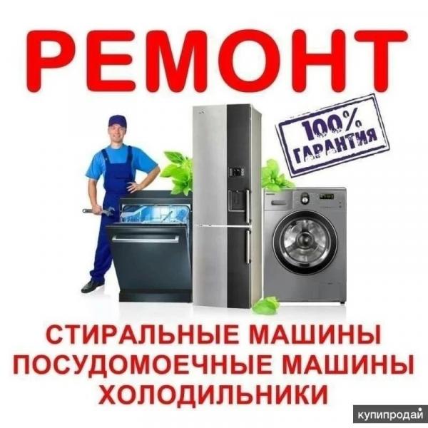 Николай:  Ремонт  Холодильников  