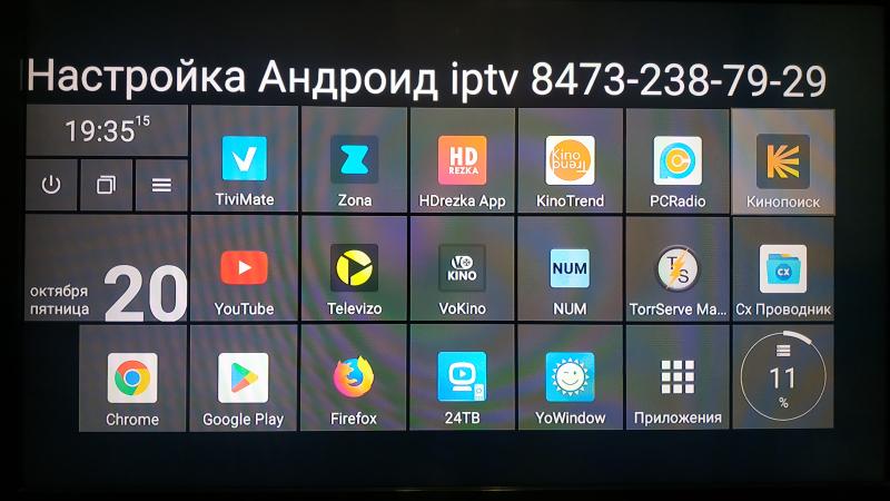Владимир:  Настройка Андроид ТВ приставки, smart tv и IPTV