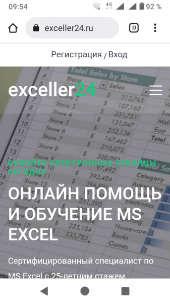 Владимир:  Помощь и обучение MS Excel