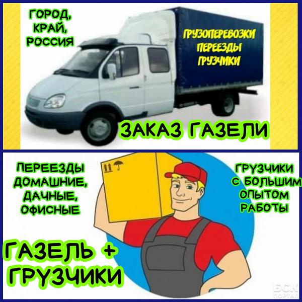 Работа на газели на мебель