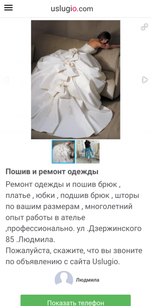 Людмила:  Пошив и ремонт одежды