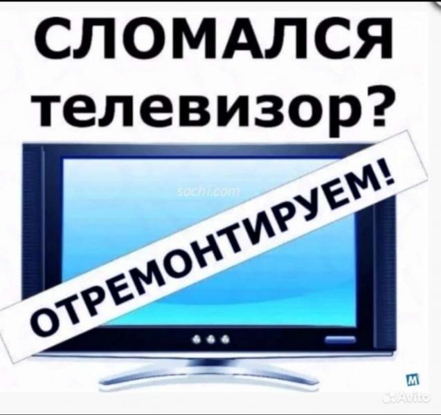 Вячеслав:  Ремонт телевизоров в Чистополе. 