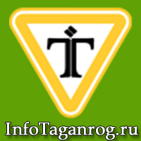 Аннетта:  InfoTaganrog - деловой портал Таганрога
