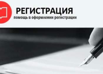 сделаю официальную регистрацию