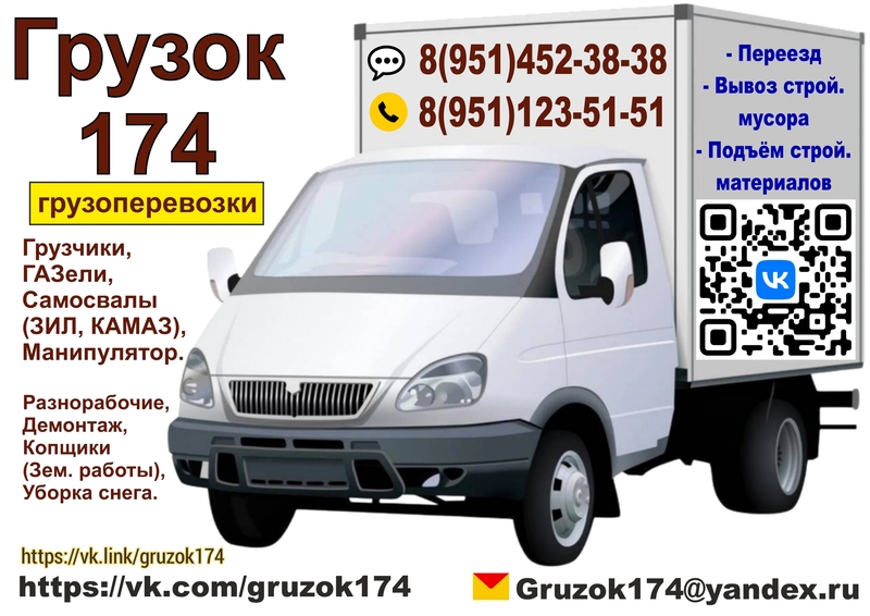 Грузок 174. Грузоперевозки. 8(951) 452-38-38, 8(951) 123-51-51. Грузок 174. Грузоперевозки. 8(951) 452-38-38, 8(951) 123-51-51.