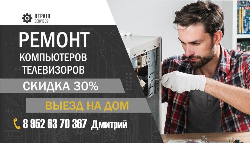 Дмитрий:  Профессиональный ремонт компьютеров