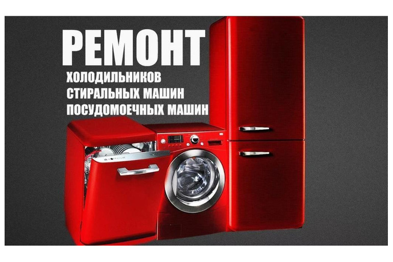 Сергей:  Ремонт стиральных посудомоечных машин Батецкий район