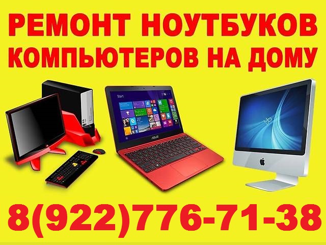 Ремонт и Обслуживание Компьютеров,Ноутбуков