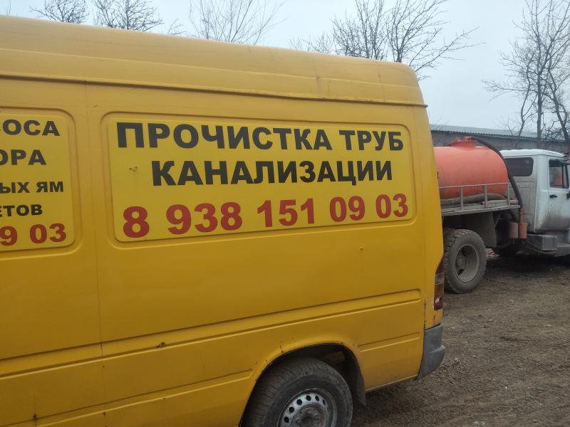 Вячеслав:  Прочистка канализационных труб в Зверево