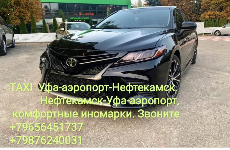 Нефтекамск уфа аэропорт