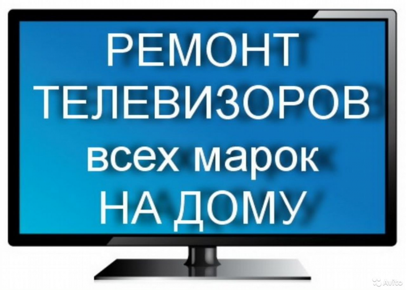 Ремонт телевизоров на дому в Москве
