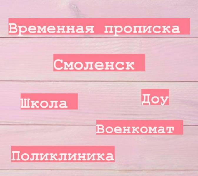 Владимир:  Временная прописка регистрация
