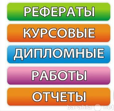 Лена:  Дипломные, курсовые, диссертации Новокузнецк