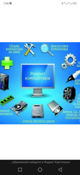 Андрей:  Установка Windows ХР 7 8 10..  РЕМОНТ компьютеров..  