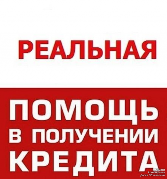 Алексей:  Сотрудники банка помогут получить кредит гражданам РФ.