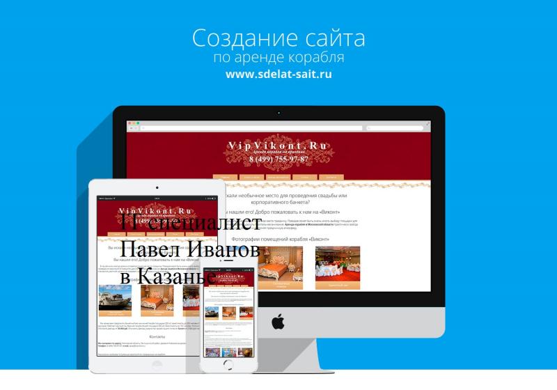 Павел:  Создание сайта. Настройка Яндекс Директ