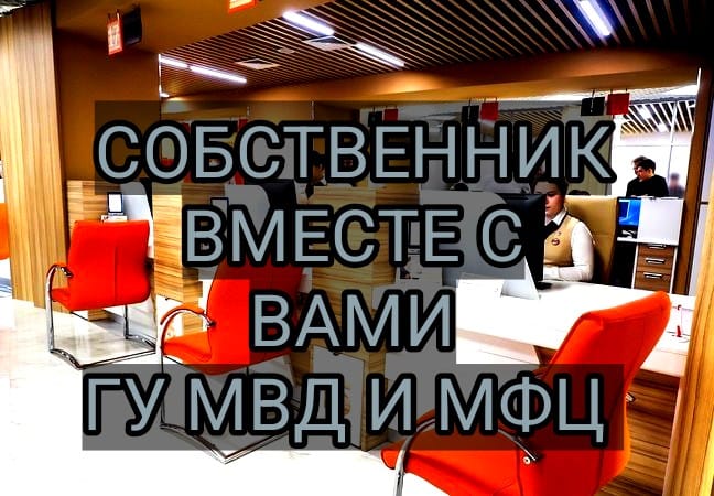 Руслан:  Временная регистрация от собственника в Москве 