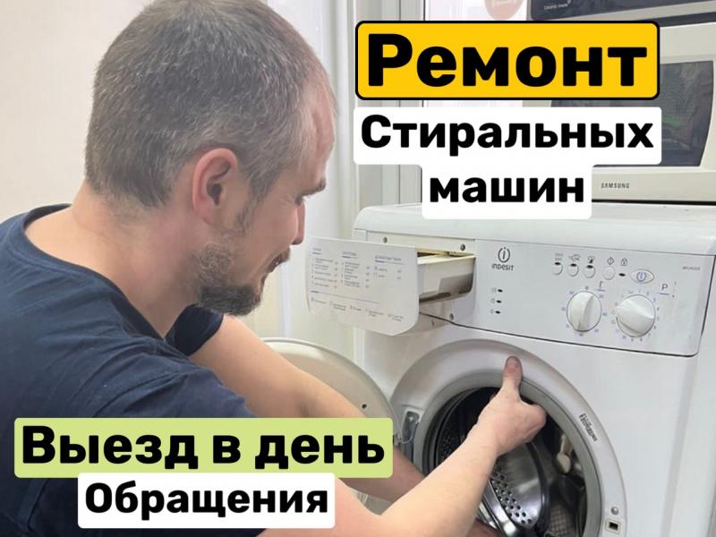 Ремонт бытовой техники:  Срочный ремонт стиральных машин