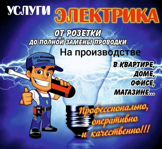 Дмитрий:  Услуги электрика