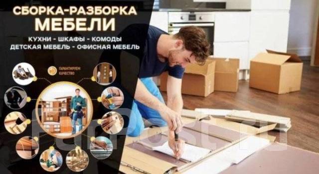 Павел Владимирович:  Сборка разборка, упаковка доставка мебели 